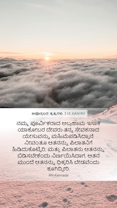 ಅಪೊಸ್ತಲರ ಕೃತ್ಯಗಳು 3:13 KANIRV Bible Verse Image
