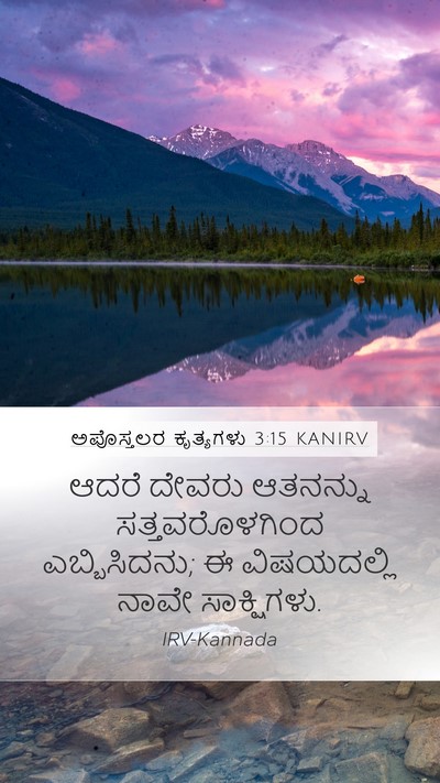 ಅಪೊಸ್ತಲರ ಕೃತ್ಯಗಳು 3:15 KANIRV Bible Verse Image