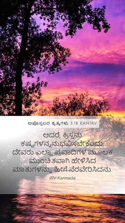 ಅಪೊಸ್ತಲರ ಕೃತ್ಯಗಳು 3:18 KANIRV Bible Verse Image