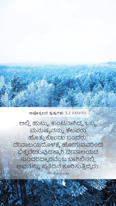 ಅಪೊಸ್ತಲರ ಕೃತ್ಯಗಳು 3:2 KANIRV Bible Verse Image