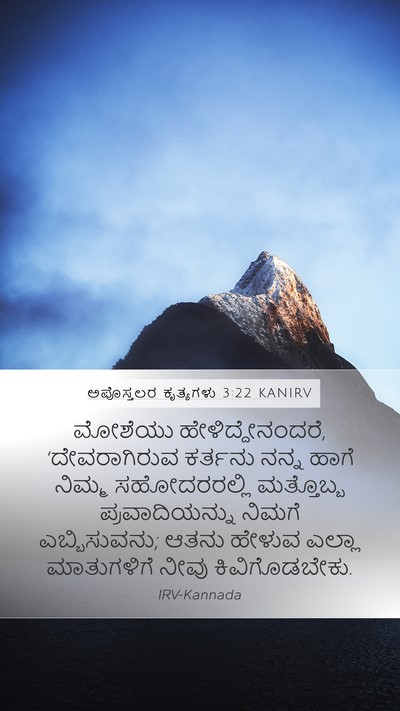 ಅಪೊಸ್ತಲರ ಕೃತ್ಯಗಳು 3:22 KANIRV Bible Verse Image
