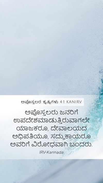 ಅಪೊಸ್ತಲರ ಕೃತ್ಯಗಳು 4:1 KANIRV Bible Verse Image
