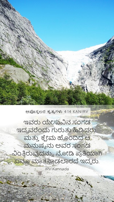 ಅಪೊಸ್ತಲರ ಕೃತ್ಯಗಳು 4:14 KANIRV Bible Verse Image