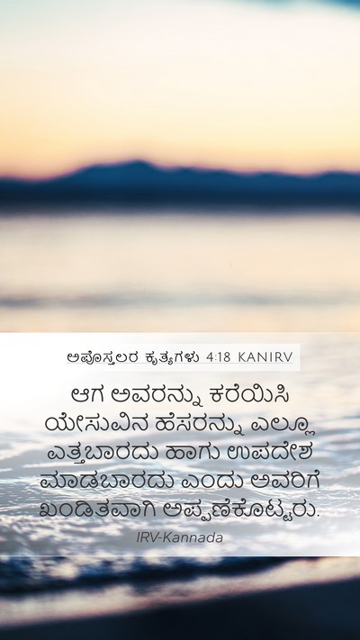 ಅಪೊಸ್ತಲರ ಕೃತ್ಯಗಳು 4:18 KANIRV Bible Verse Image