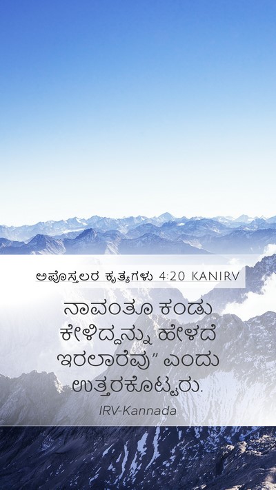 ಅಪೊಸ್ತಲರ ಕೃತ್ಯಗಳು 4:20 KANIRV Bible Verse Image