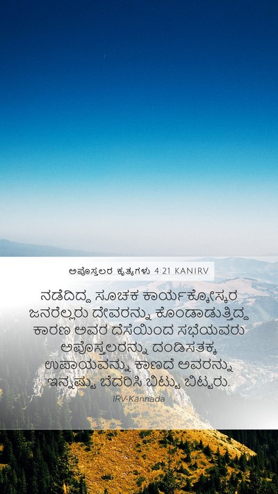 ಅಪೊಸ್ತಲರ ಕೃತ್ಯಗಳು 4:21 KANIRV Bible Verse Image