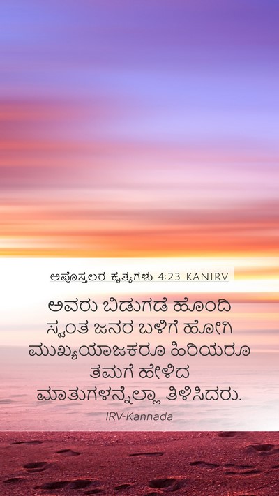 ಅಪೊಸ್ತಲರ ಕೃತ್ಯಗಳು 4:23 KANIRV Bible Verse Image
