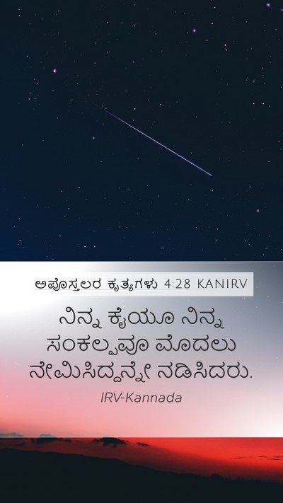 ಅಪೊಸ್ತಲರ ಕೃತ್ಯಗಳು 4:28 KANIRV Bible Verse Image