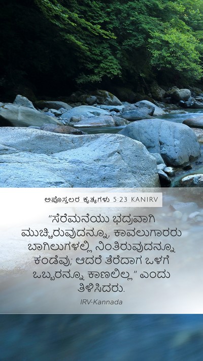 ಅಪೊಸ್ತಲರ ಕೃತ್ಯಗಳು 5:23 KANIRV Bible Verse Image