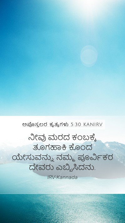 ಅಪೊಸ್ತಲರ ಕೃತ್ಯಗಳು 5:30 KANIRV Bible Verse Image