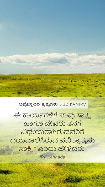 ಅಪೊಸ್ತಲರ ಕೃತ್ಯಗಳು 5:32 KANIRV Bible Verse Image