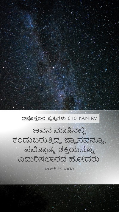 ಅಪೊಸ್ತಲರ ಕೃತ್ಯಗಳು 6:10 KANIRV Bible Verse Image