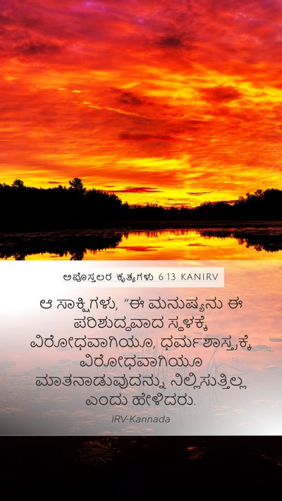 ಅಪೊಸ್ತಲರ ಕೃತ್ಯಗಳು 6:13 KANIRV Bible Verse Image