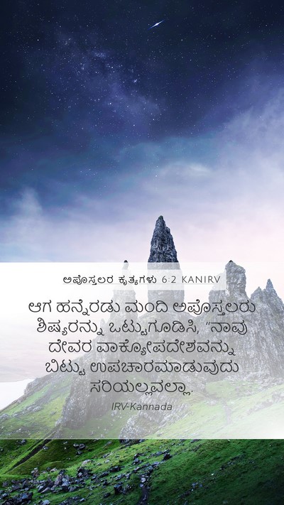 ಅಪೊಸ್ತಲರ ಕೃತ್ಯಗಳು 6:2 KANIRV Bible Verse Image