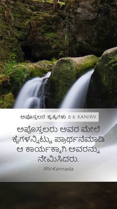 ಅಪೊಸ್ತಲರ ಕೃತ್ಯಗಳು 6:6 KANIRV Bible Verse Image