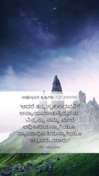 ಅಪೊಸ್ತಲರ ಕೃತ್ಯಗಳು 7:27 KANIRV Bible Verse Image