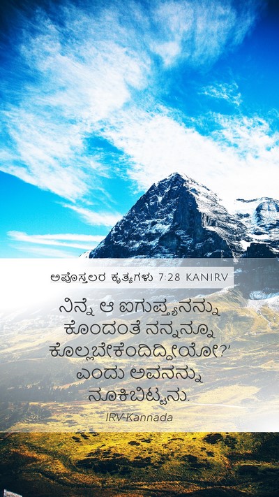 ಅಪೊಸ್ತಲರ ಕೃತ್ಯಗಳು 7:28 KANIRV Bible Verse Image