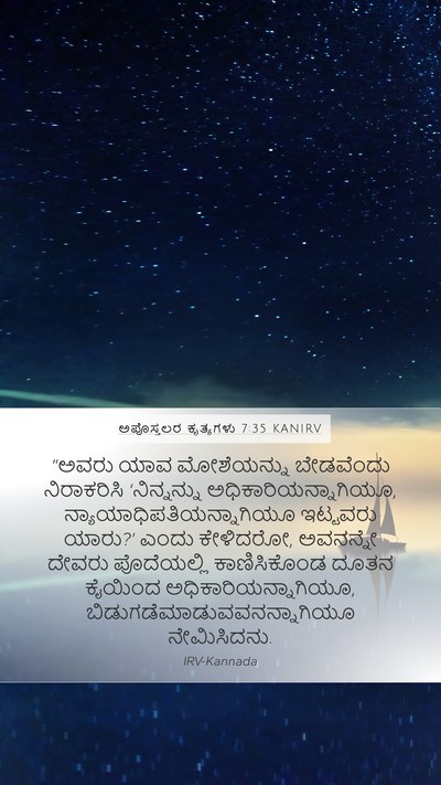 ಅಪೊಸ್ತಲರ ಕೃತ್ಯಗಳು 7:35 KANIRV Bible Verse Image