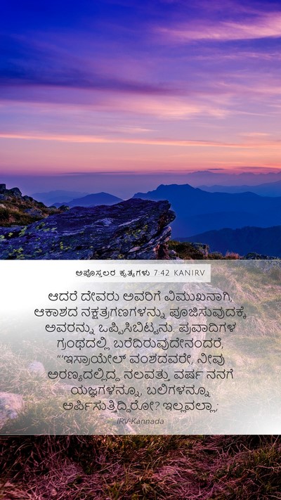 ಅಪೊಸ್ತಲರ ಕೃತ್ಯಗಳು 7:42 KANIRV Bible Verse Image