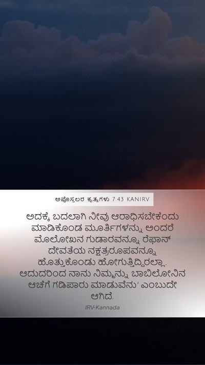 ಅಪೊಸ್ತಲರ ಕೃತ್ಯಗಳು 7:43 KANIRV Bible Verse Image