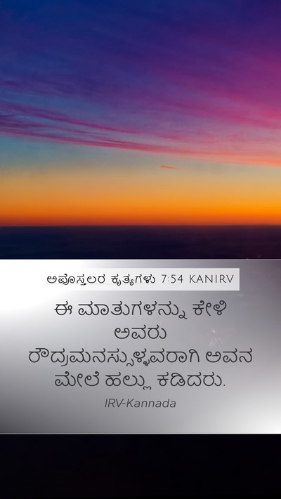 ಅಪೊಸ್ತಲರ ಕೃತ್ಯಗಳು 7:54 KANIRV Bible Verse Image