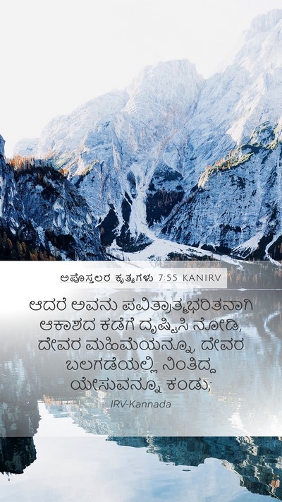 ಅಪೊಸ್ತಲರ ಕೃತ್ಯಗಳು 7:55 KANIRV Bible Verse Image