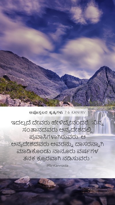 ಅಪೊಸ್ತಲರ ಕೃತ್ಯಗಳು 7:6 KANIRV Bible Verse Image