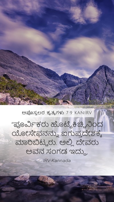 ಅಪೊಸ್ತಲರ ಕೃತ್ಯಗಳು 7:9 KANIRV Bible Verse Image