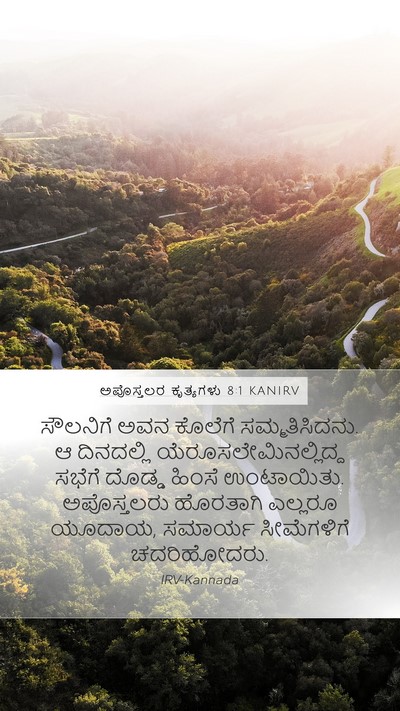 ಅಪೊಸ್ತಲರ ಕೃತ್ಯಗಳು 8:1 KANIRV Bible Verse Image