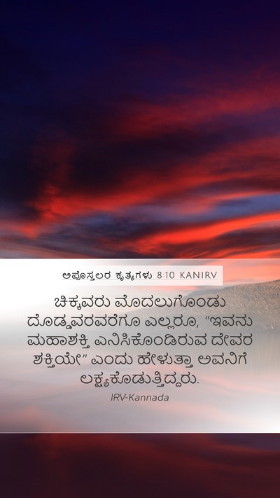 ಅಪೊಸ್ತಲರ ಕೃತ್ಯಗಳು 8:10 KANIRV Bible Verse Image