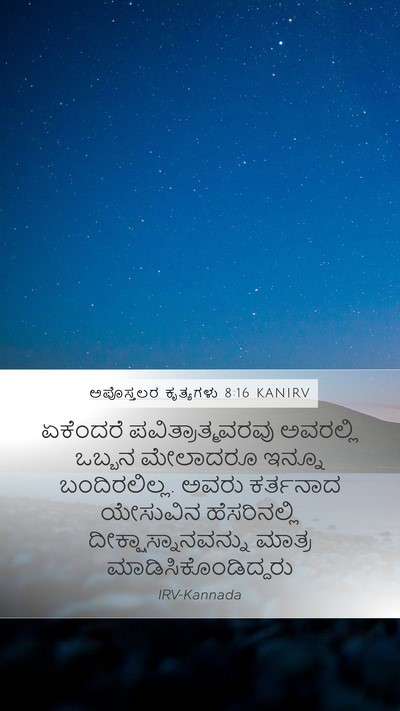 ಅಪೊಸ್ತಲರ ಕೃತ್ಯಗಳು 8:16 KANIRV Bible Verse Image