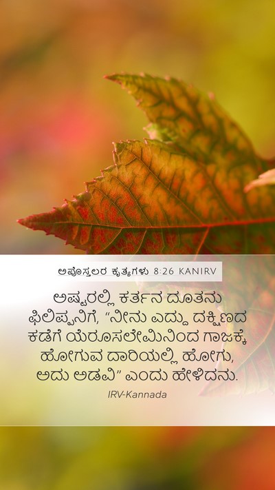 ಅಪೊಸ್ತಲರ ಕೃತ್ಯಗಳು 8:26 KANIRV Bible Verse Image