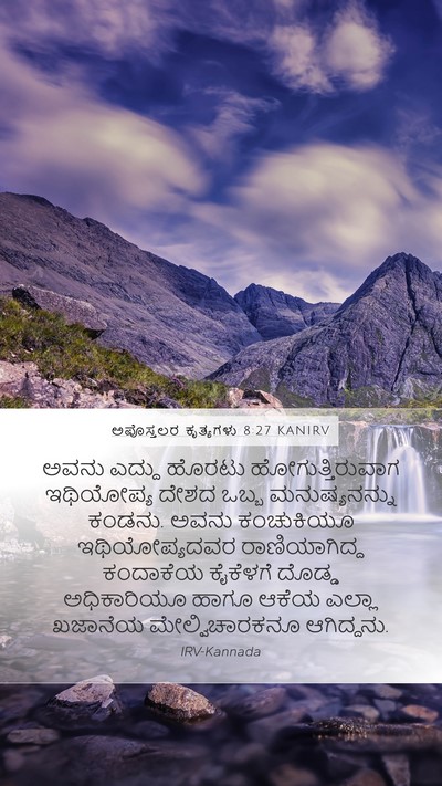 ಅಪೊಸ್ತಲರ ಕೃತ್ಯಗಳು 8:27 KANIRV Bible Verse Image