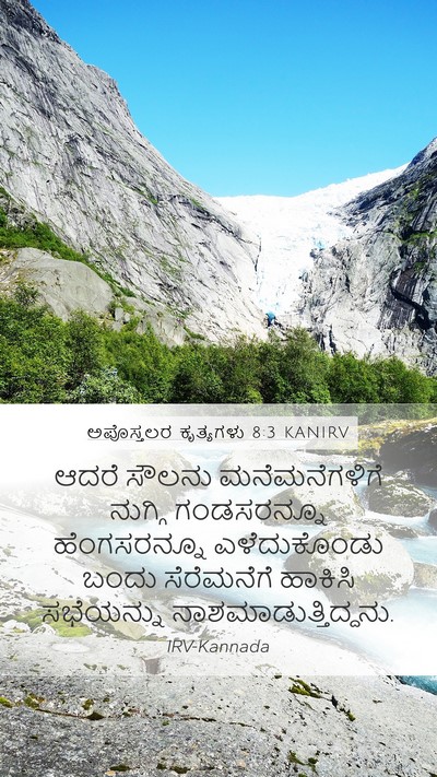 ಅಪೊಸ್ತಲರ ಕೃತ್ಯಗಳು 8:3 KANIRV Bible Verse Image