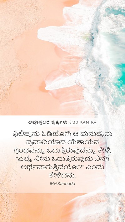 ಅಪೊಸ್ತಲರ ಕೃತ್ಯಗಳು 8:30 KANIRV Bible Verse Image