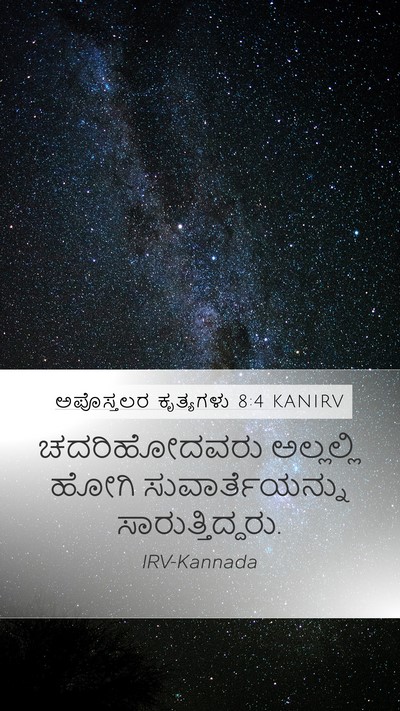ಅಪೊಸ್ತಲರ ಕೃತ್ಯಗಳು 8:4 KANIRV Bible Verse Image