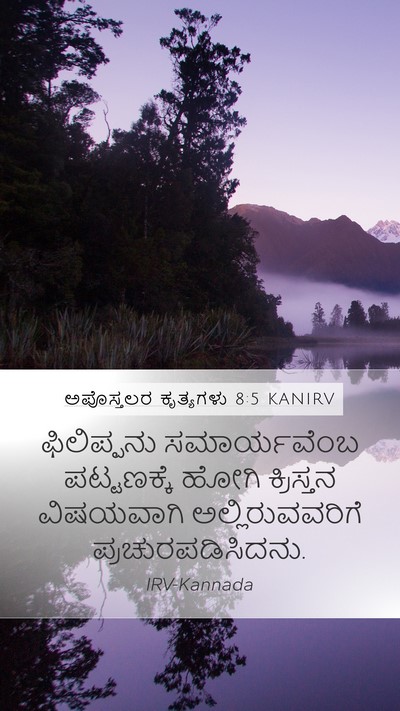 ಅಪೊಸ್ತಲರ ಕೃತ್ಯಗಳು 8:5 KANIRV Bible Verse Image