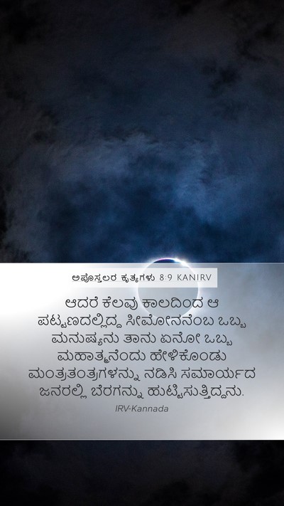 ಅಪೊಸ್ತಲರ ಕೃತ್ಯಗಳು 8:9 KANIRV Bible Verse Image