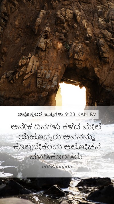ಅಪೊಸ್ತಲರ ಕೃತ್ಯಗಳು 9:23 KANIRV Bible Verse Image