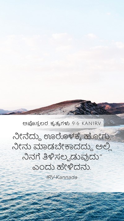 ಅಪೊಸ್ತಲರ ಕೃತ್ಯಗಳು 9:6 KANIRV Bible Verse Image