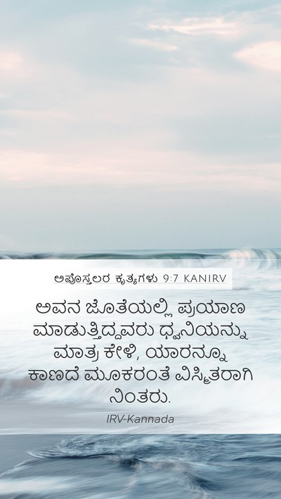 ಅಪೊಸ್ತಲರ ಕೃತ್ಯಗಳು 9:7 KANIRV Bible Verse Image