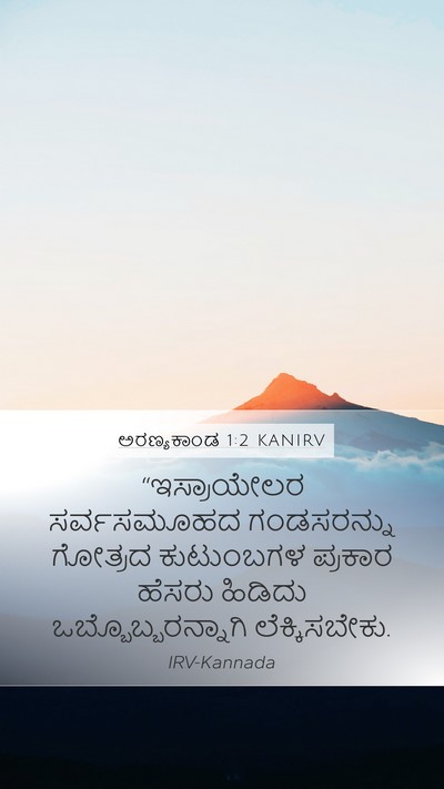 ಅರಣ್ಯಕಾಂಡ 1:2 KANIRV Mobile Phone Wallpaper - “ಇಸ್ರಾಯೇಲರ - Mobile Bible Verse Wallpaper