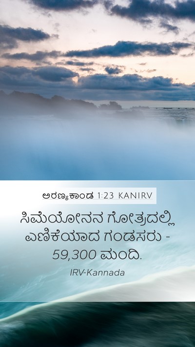 ಅರಣ್ಯಕಾಂಡ 1:23 KANIRV Bible Verse Image