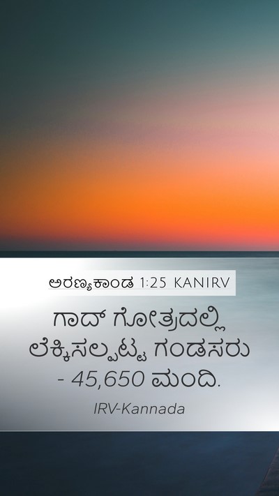 ಅರಣ್ಯಕಾಂಡ 1:25 KANIRV Bible Verse Image