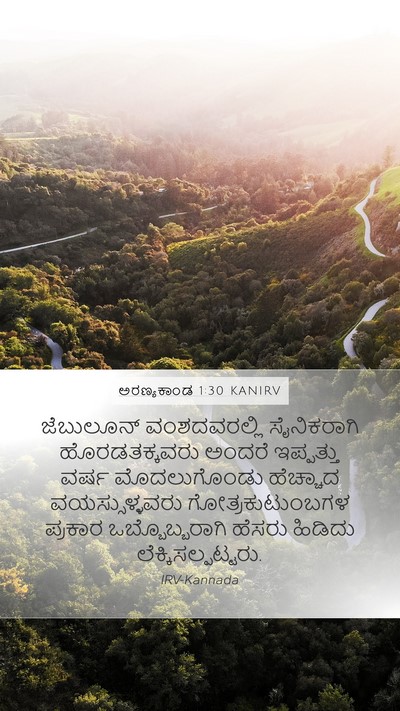 ಅರಣ್ಯಕಾಂಡ 1:30 KANIRV Bible Verse Image