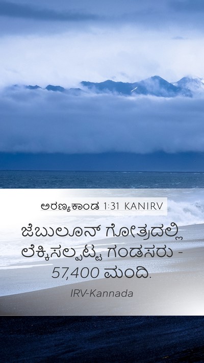 ಅರಣ್ಯಕಾಂಡ 1:31 KANIRV Bible Verse Image