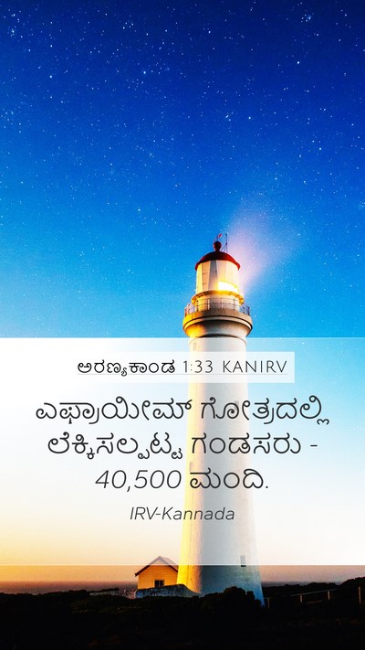 ಅರಣ್ಯಕಾಂಡ 1:33 KANIRV Bible Verse Image