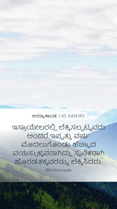 ಅರಣ್ಯಕಾಂಡ 1:45 KANIRV Mobile Phone Wallpaper - ಇಸ್ರಾಯೇಲರಲ್ಲಿ - Mobile Bible Verse Wallpaper