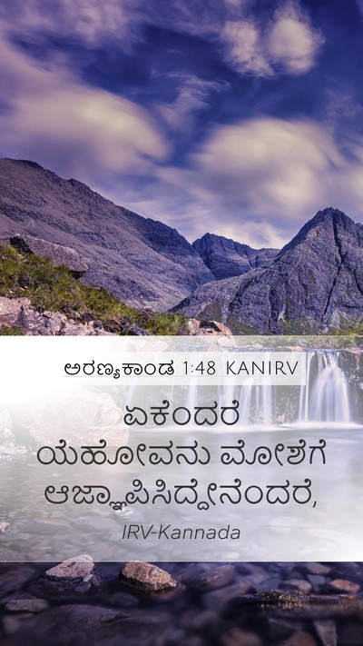 ಅರಣ್ಯಕಾಂಡ 1:48 KANIRV Mobile Phone Wallpaper - ಏಕೆಂದರೆ ಯೆಹೋವನು - Mobile Bible Verse Wallpaper
