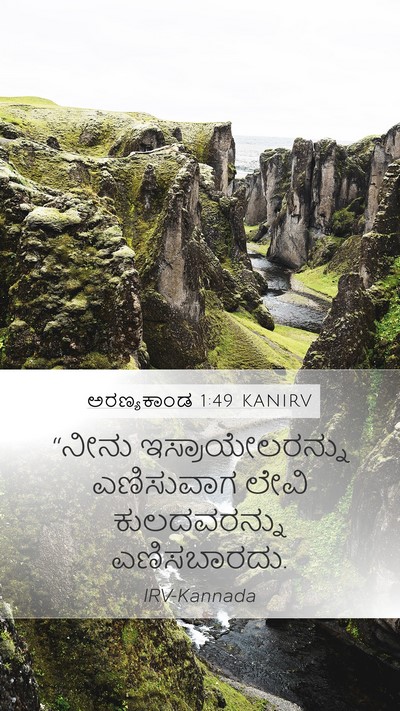 ಅರಣ್ಯಕಾಂಡ 1:49 KANIRV Bible Verse Image